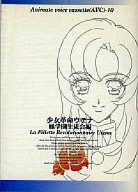 【中古】ミュージックテープ 少女革命ウテナ 鳳学園生徒会編