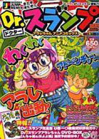 楽天市場 アラレちゃん 漫画の通販