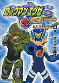 楽天市場 ロックマン エグゼ ストリーム オフィシャルフィルムブックの通販