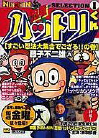 楽天市場 忍者ハットリくん 漫画の通販