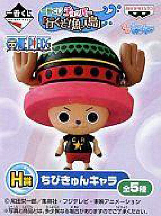 中古 トレーディングフィギュア チョッパー クリミナルブランドver 一番くじ ワンピース チョッパー 行くぞ 魚人島 H賞 ちびきゅんキャラ รายละเอ ยดส นค า เว บส งส นค าจากญ ป น From Japan