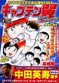 楽天市場 キャプテン翼 Kids Dreamの通販