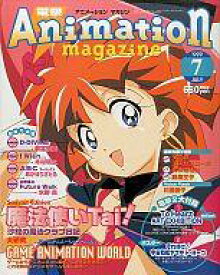【中古】アニメ雑誌 付録付)電撃 Animation magazine 1999/7(別冊付録2点)