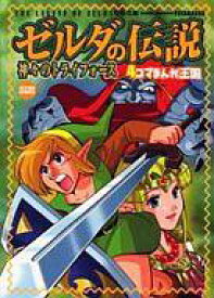 楽天市場 ゼルダの伝説 神々のトライフォース コミック 本 雑誌 コミック の通販