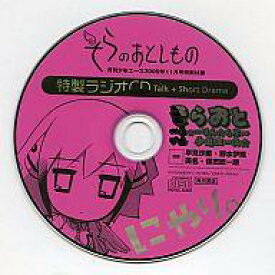 【中古】アニメ系CD そらのおとしもの 特製ラジオCD そらおと -ふぉーりん☆らぶ- いん 少年エース☆