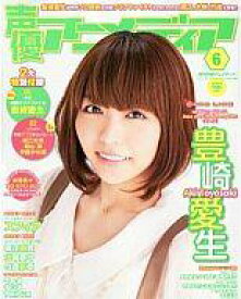 【中古】声優アニメディア 付録付)声優アニメディア 2011/6(別冊付録1点)