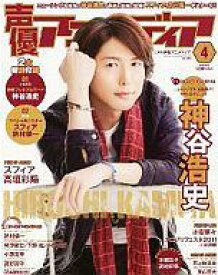 【中古】声優アニメディア 付録付)声優アニメディア 2011/4(別冊付録1点)