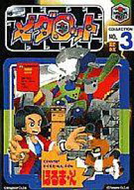 楽天市場 メダロット 漫画の通販 楽天市場 メダロット 漫画の通販