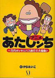 楽天市場 あたしンち 漫画の通販