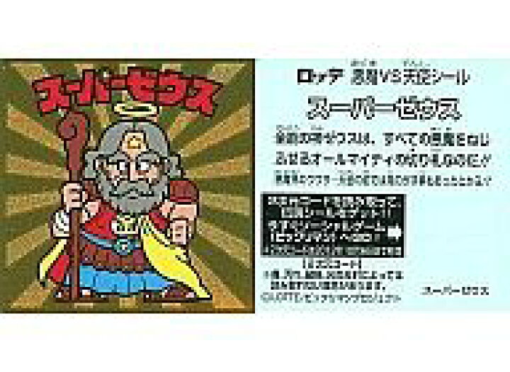 楽天市場 中古 コレクションシール メタルエンボス ビックリマン伝説 メタルエンボス スーパーゼウス ネットショップ駿河屋 楽天市場店