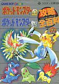 楽天市場 ポケモン銀 攻略の通販