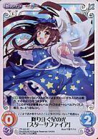 【中古】カオス/SC/Chara/光/OS：東方混沌符2.00 追加パック2 TP-253[SC]：(ホロ)降り注ぐ星の光「スターサファイア」