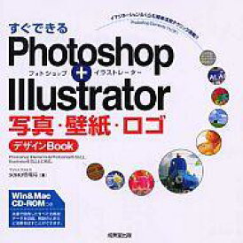楽天市場 すぐできるphotoshop Illustrator 写真 壁紙 ロゴデザインbookの通販