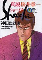 楽天市場】Shoichi（コミック｜本・雑誌・コミック）の通販 