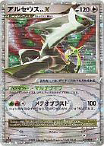 アルセウスLV.X