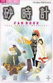 楽天市場 砂時計 漫画 コミック 本 雑誌 コミック の通販