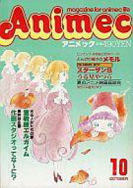 【中古】アニメ雑誌 アニメック 1984/10