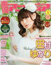【中古】声優アニメディア 声優アニメディア 2012/01(付録1点付)