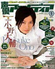 【中古】声優アニメディア 付録付)声優アニメディア 2009年1月号