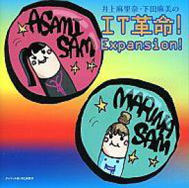楽天市場 井上麻里奈 下田麻美のit革命の通販