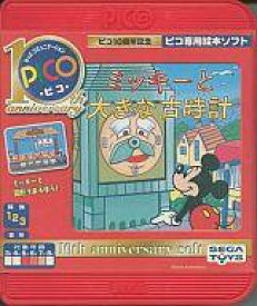 【中古】ピコソフト ミッキーと大きな古時計 [10周年記念版]