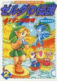 楽天市場 時のオカリナ 漫画の通販