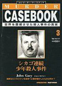 【中古】カルチャー雑誌 ≪歴史全般≫ 週刊マーダー・ケースブック No.3