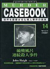 【中古】カルチャー雑誌 ≪歴史全般≫ 週刊マーダー・ケースブック No.14