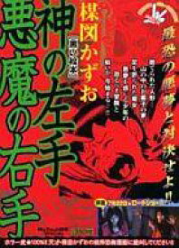 楽天市場 神の左手悪魔の右手 黒い絵本の通販 楽天市場 神の左手悪魔の右手 黒い絵本の通販
