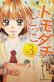 楽天市場 ももち麗子 漫画の通販
