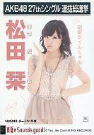 【中古】生写真(AKB48・SKE48)/アイドル/NMB48 松田栞/CD「真夏のSounds good!」劇場盤特典