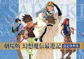 楽天市場 アニメ 設定資料の通販