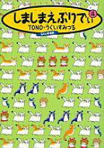 楽天市場】tonoちゃんのしましまえぶりでぃ1の通販 