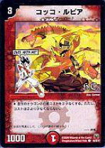 楽天市場】デュエルマスターズ ヒーローズ・クロス・パック DMC-47 勝 