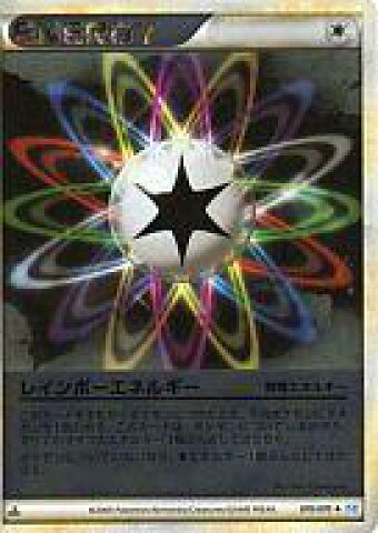 レインボーエネルギー
 (ミラー)