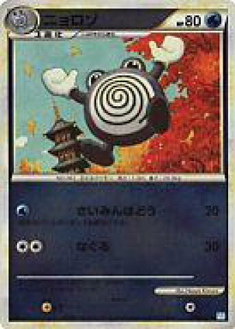 ニョロゾ
 (ミラー)
