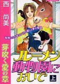 楽天市場 ブレーメン 漫画の通販