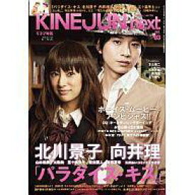 楽天市場 北川景子 パラダイスキスの通販