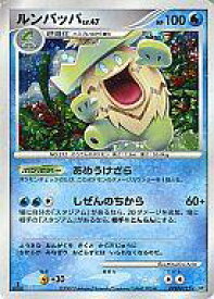 【中古】ポケモンカードゲーム/★/DP3 拡張パックひかる闇 DPBP#322[★]：ルンパッパ