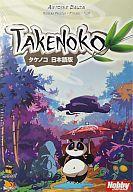 【中古】ボードゲーム タケノコ 日本語版 (Takenoko) | ネットショップ駿河屋　楽天市場店