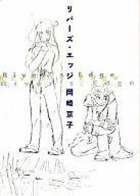 楽天市場 リバーズ エッジ コミック 本 雑誌 コミック の通販