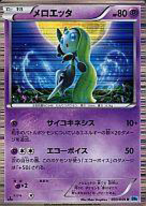 楽天市場 中古 ポケモンカードゲーム R Bw 拡張パック フリーズボルト 033 059 R キラ メロエッタ ネットショップ駿河屋 楽天市場店