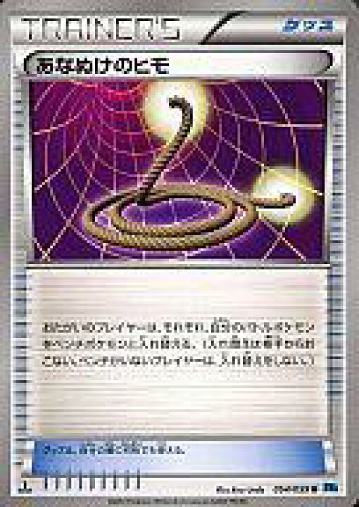 楽天市場 中古 ポケモンカードゲーム U Bw 拡張パック フリーズボルト 054 059 U あなぬけのヒモ ネットショップ駿河屋 楽天市場店