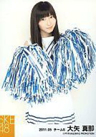 【中古】生写真(AKB48・SKE48)/アイドル/SKE48 大矢真那/膝上・衣装チアガール・両手とじ/2011.05/公式生写真