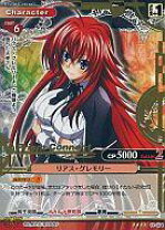楽天市場】グレモリー ハイスクールdxd リアスの通販