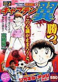 楽天市場 ジャンプリミックス キャプテン翼の通販