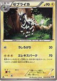 ゼブライカ 進化前 ゼブライカ 進化前