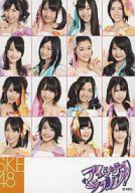 【中古】生写真(AKB48・SKE48)/アイドル/SKE48 SKE48・集合/CD｢アイシテラブル!｣共通特典