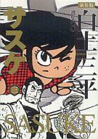 楽天市場 Sasuke 本 雑誌 コミック の通販