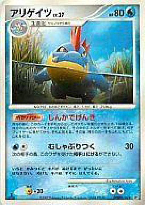 楽天市場 中古 ポケモンカードゲーム Dp2 拡張パック 湖の秘密 Dpbp 190 アリゲイツ ネットショップ駿河屋 楽天市場店